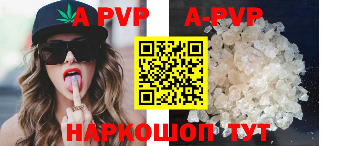 APVP Соль Барнаул