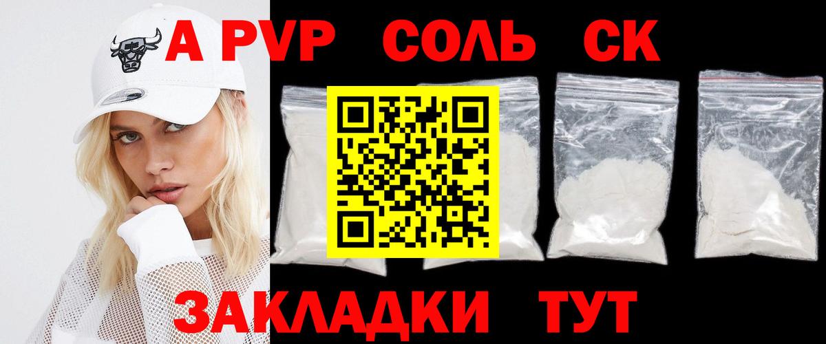 APVP Crystall  Вход с VPN  Барнаул  Alfa_PVP крисы CK  A-PVP Соль 