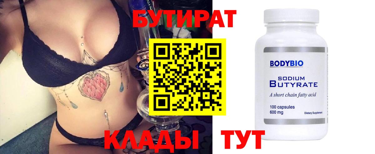 Бутират BDO  Вход с VPN  Бутират  Барнаул 