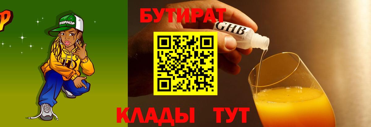 Бутират бутандиол Барнаул