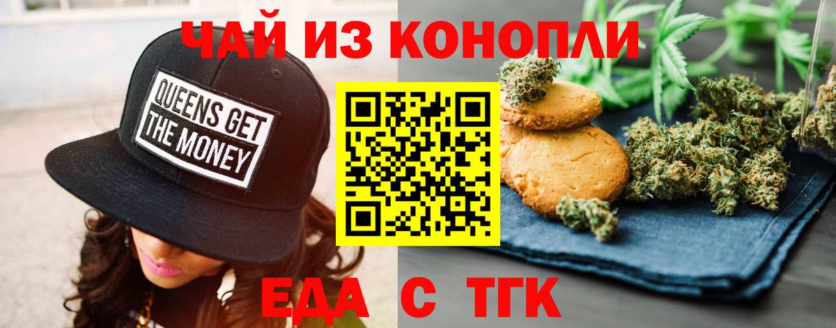 Барнаул  Печенье с ТГК марихуана  Вход с VPN 