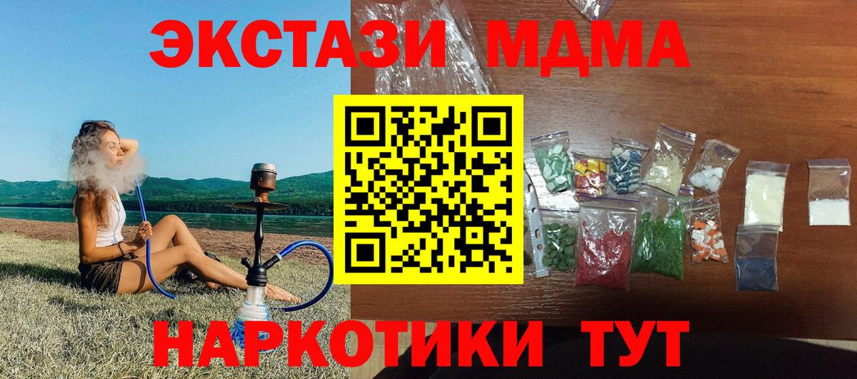 МДМА кристаллы Барнаул