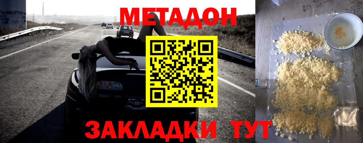 МЕТАДОН белоснежный  Вход с VPN  Барнаул 