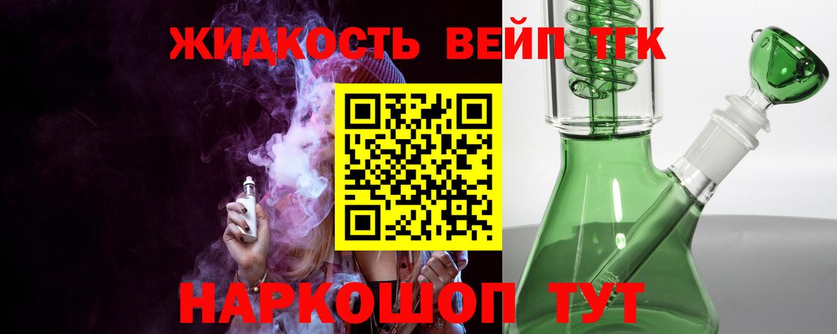 Дистиллят ТГК вейп Барнаул